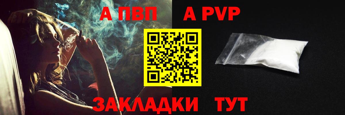 APVP Crystall  Alpha-PVP Соль  APVP  A PVP мука  наркота  Вход с VPN  Уварово 