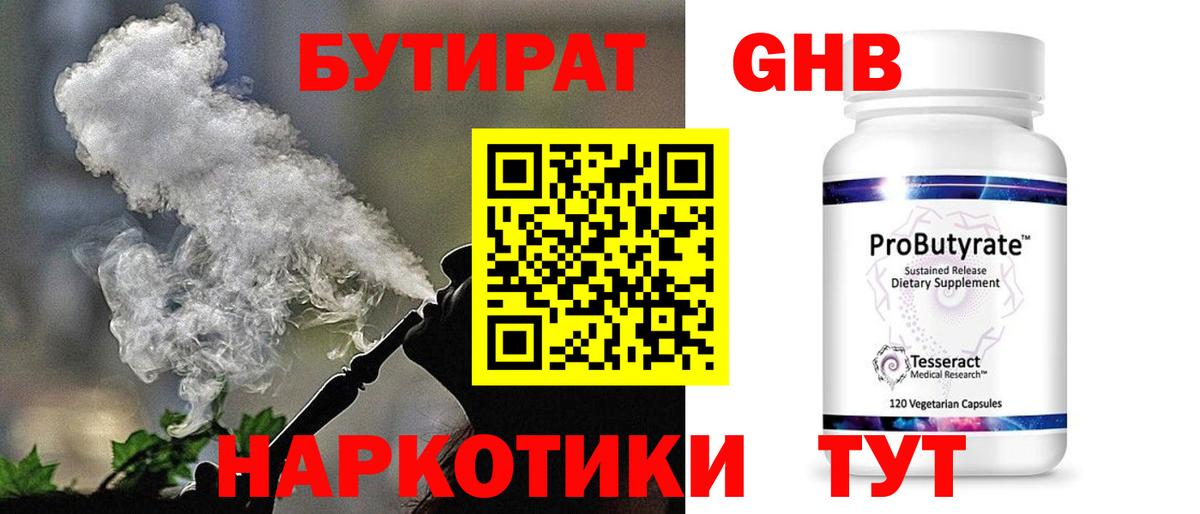 Уварово  БУТИРАТ 99%  Вход с VPN 