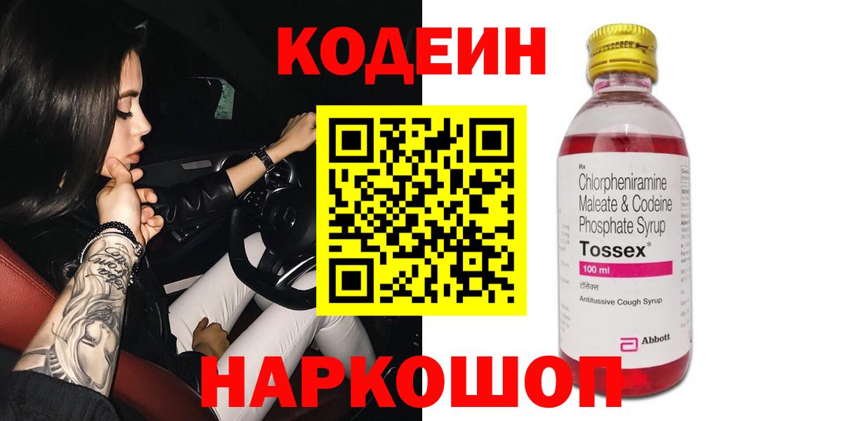 Кодеин Purple Drank Уварово