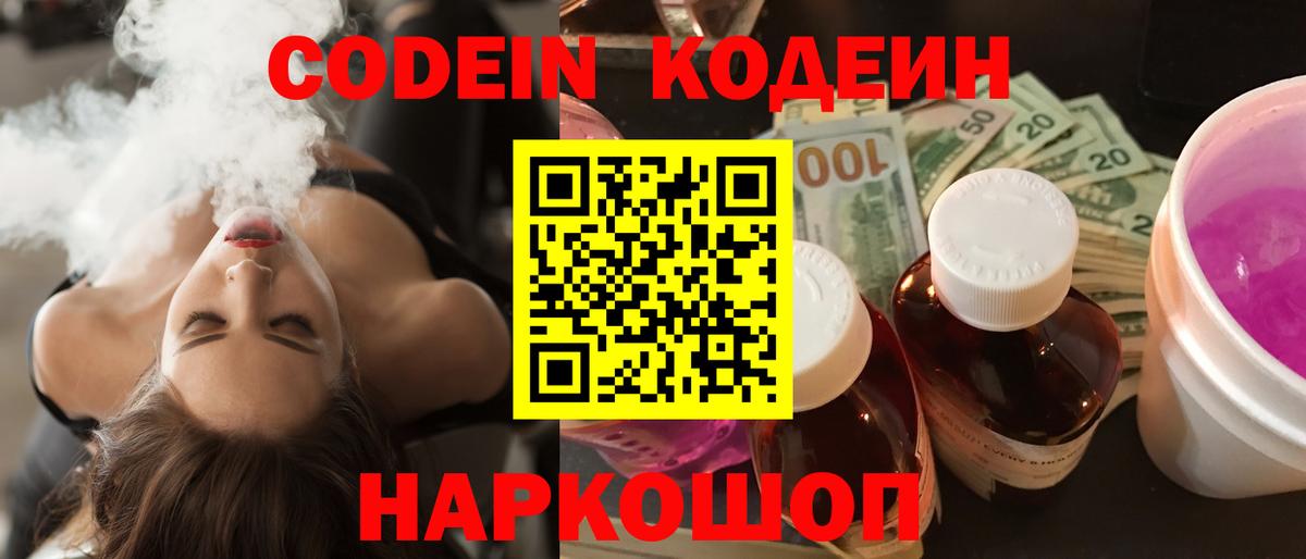 Уварово  Кодеиновый сироп Lean напиток Lean (лин)  наркота  Вход с VPN 