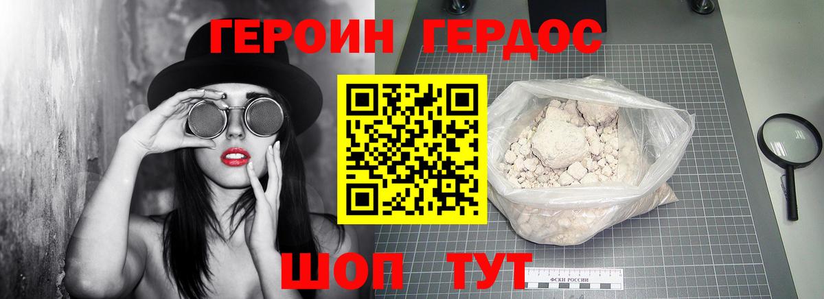 Героин Heroin Уварово