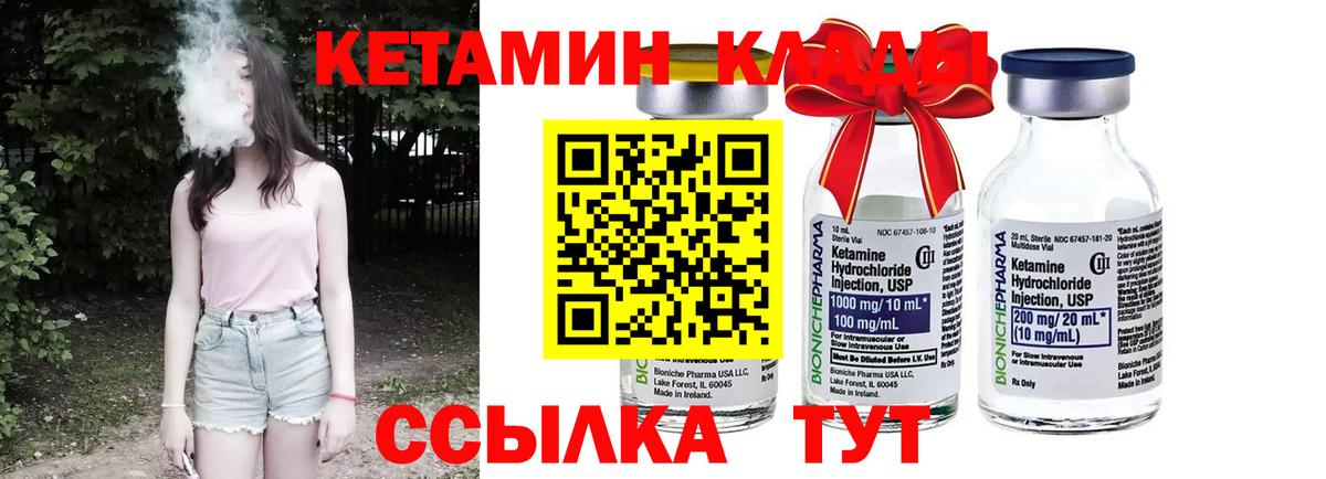 Кетамин ketamine  Вход с VPN  Уварово 