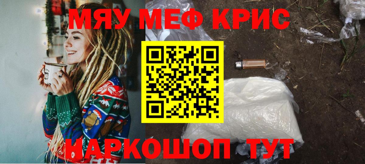 МЕФ мяу мяу  МЕФ мяу мяу  Уварово  Меф  Меф  Вход с VPN 